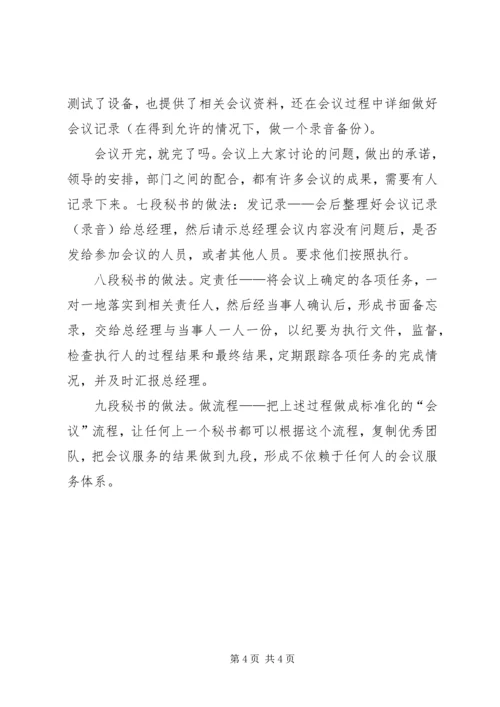 学习《九段秘书》心得体会 (3).docx