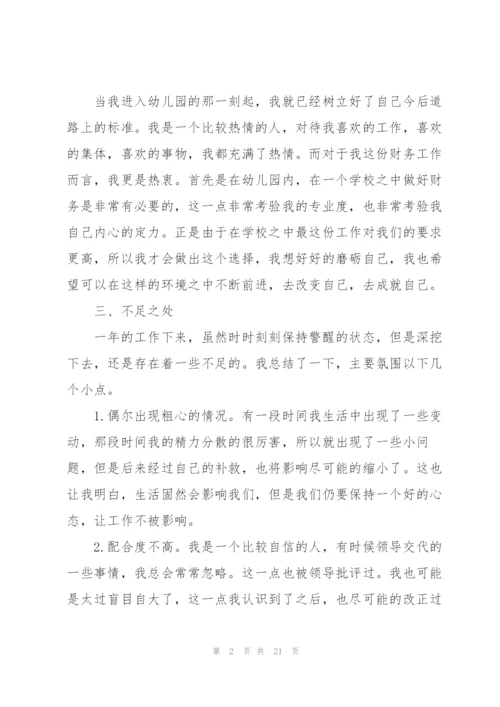 幼儿园财务年度工作总结范文.docx