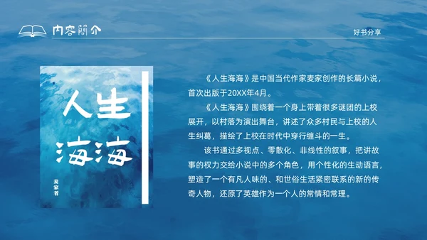 蓝色水彩插画风人生海海读书分享PPT