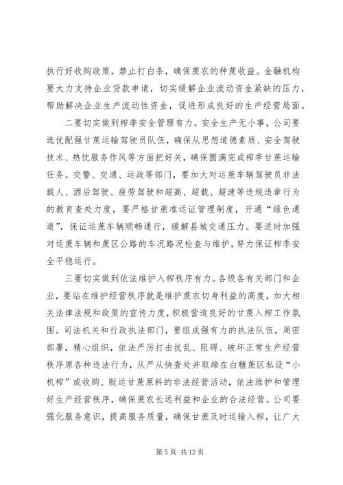 副县长在全县蔗糖产业会议上的讲话.docx