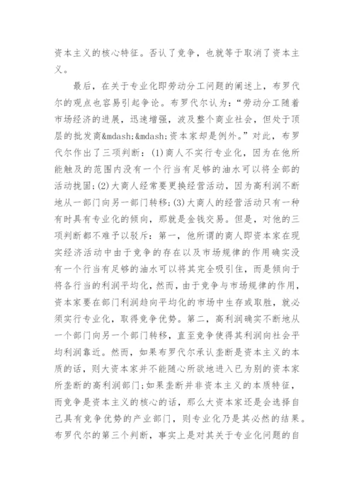 有关资本主义的本质论文.docx