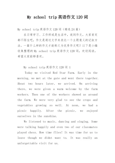 My school trip英语作文120词.docx