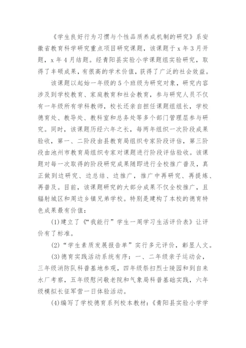 2024学校教导处工作总结.docx