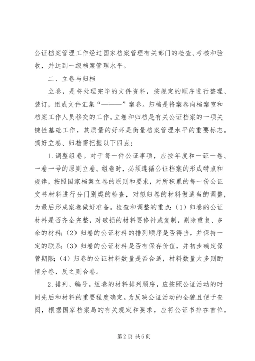 公证文书档案管理.docx