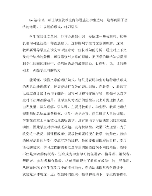 浅谈英语语法教学的技巧与方法