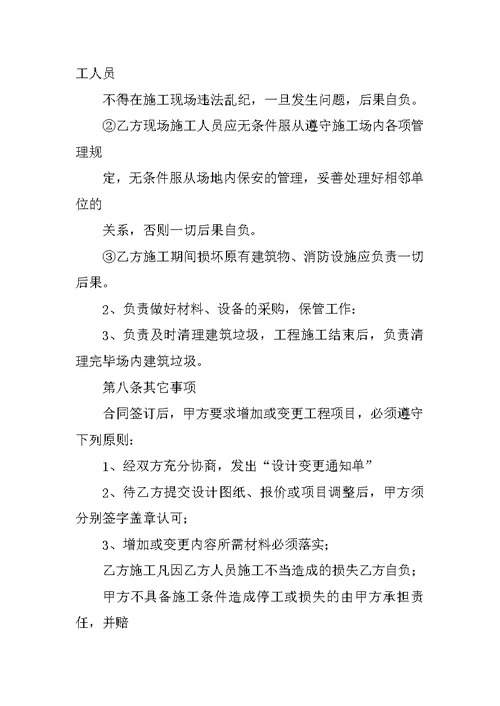 工程合同样板