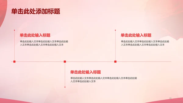 红色渐变节日庆典PPT模板