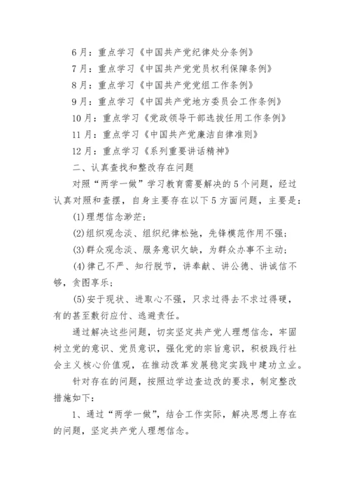 2023年党员学习计划.docx