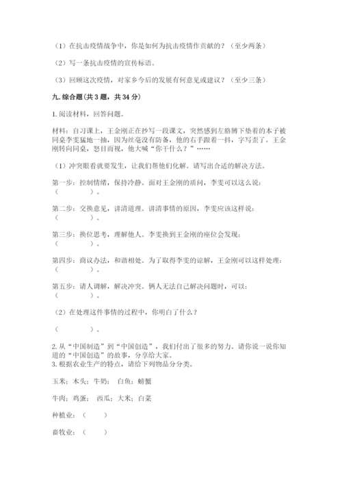 部编版四年级下册道德与法治期末测试卷带答案（综合卷）.docx
