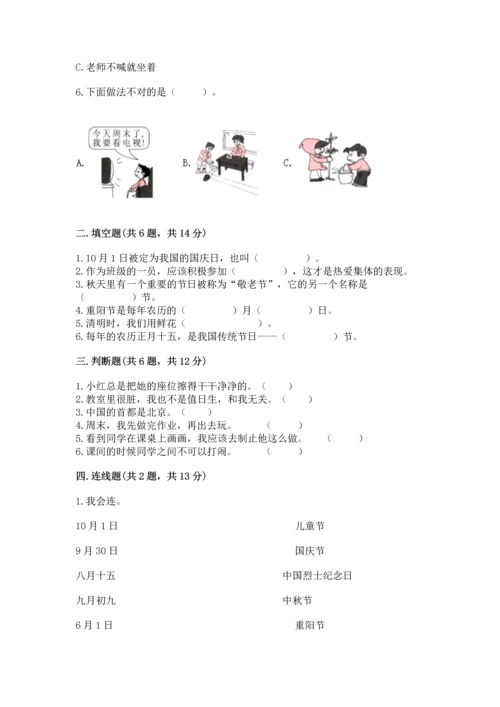 部编版二年级上册道德与法治期中测试卷（考点提分）.docx