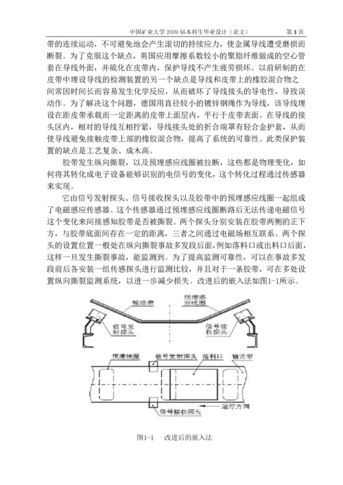 带式输送机胶带纵向撕裂监测系统的设计说明书.docx