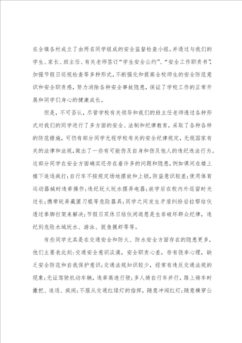 2022初中安全教学工作总结