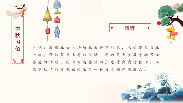 完整内容中国传统节日中秋节喜迎国庆PPT模板