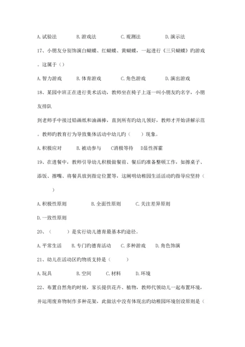 2023年合肥市招聘幼儿教师学科专业知识及活动设计真题.docx