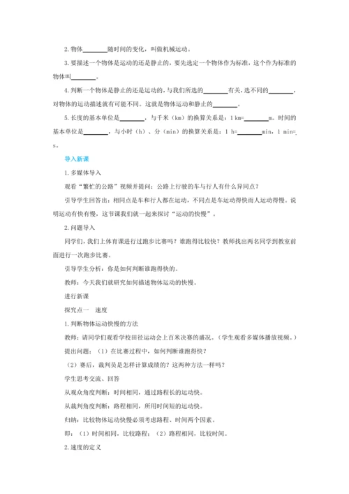 【轻松备课】人教版物理八年级上 第一章第三节运动的快慢 教学详案