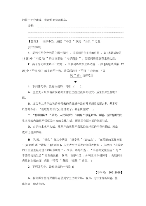 高考语文一轮复习教案：第1部分专题5类型1语序不当Word版含解析