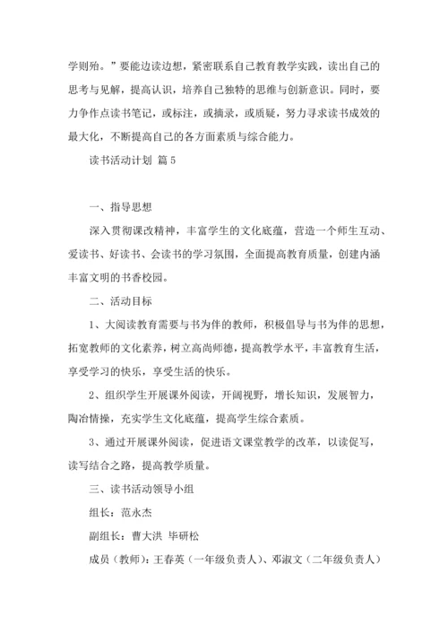 读书活动计划范文6篇.docx