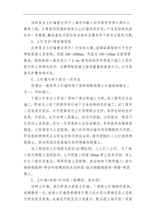 岩土工程复合土钉墙在软土地基中应用.docx