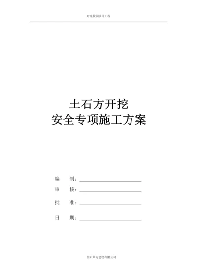 临时安全专项施工方案.docx