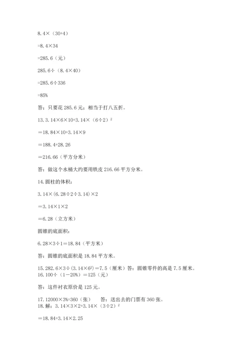 六年级小升初数学应用题50道含答案【名师推荐】.docx
