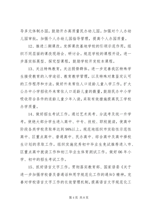 教育系统年度工作计划.docx