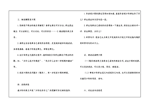 《观潮》七年级语文教学设计3篇