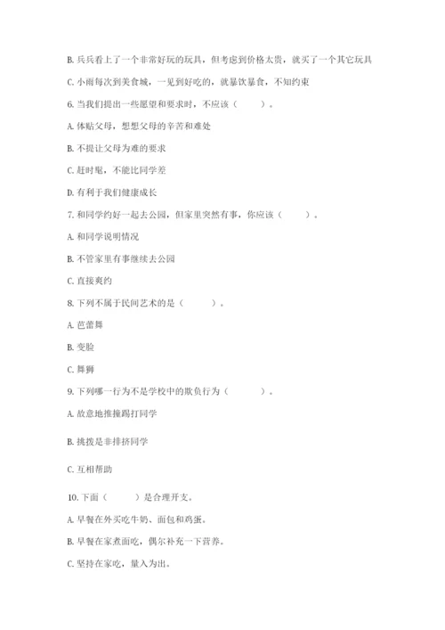 部编版四年级下册道德与法治期末测试卷附参考答案【b卷】.docx