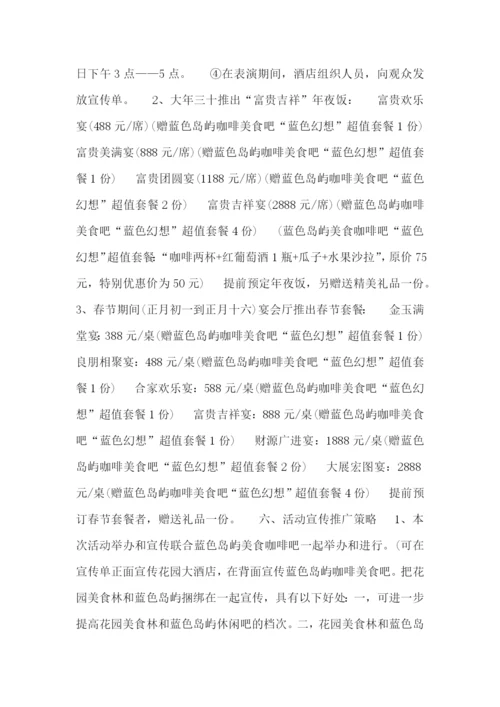 春节年货节促销活动方案.docx