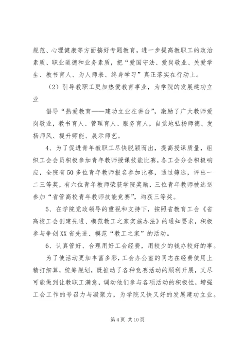 学院工会工作报告 (8).docx