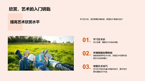 感悟艺术之美