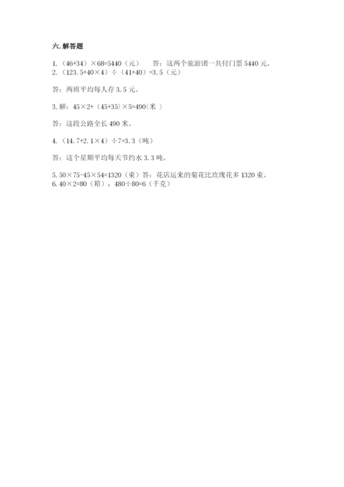 苏教版小学四年级上册数学期末试卷【中心小学】.docx