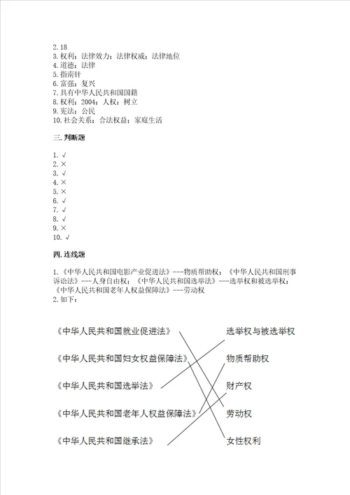 2022六年级上册道德与法治期中测试卷网校专用