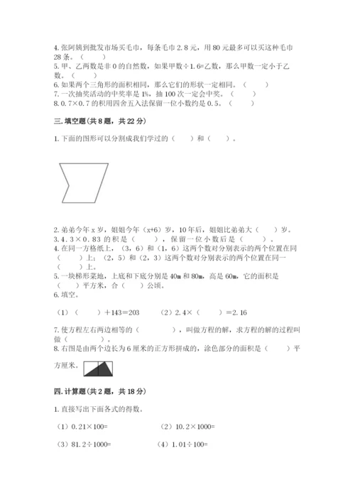 小学五年级上册数学期末考试试卷精品（满分必刷）.docx