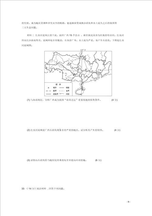 湖南省邵东县第一中学20182019学年高二地理上学期第一次月考试题文