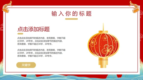 鱼跃龙门新年年会活动PPT模板