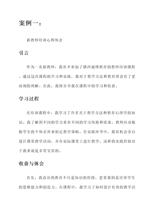 赣州诚博教育教师培训心得