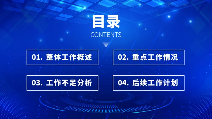 蓝色科技风年终总结汇报PPT模板