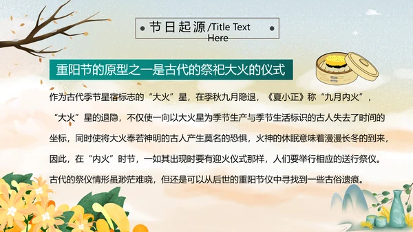 中国风九九重阳节爱老敬老关爱老人PPT