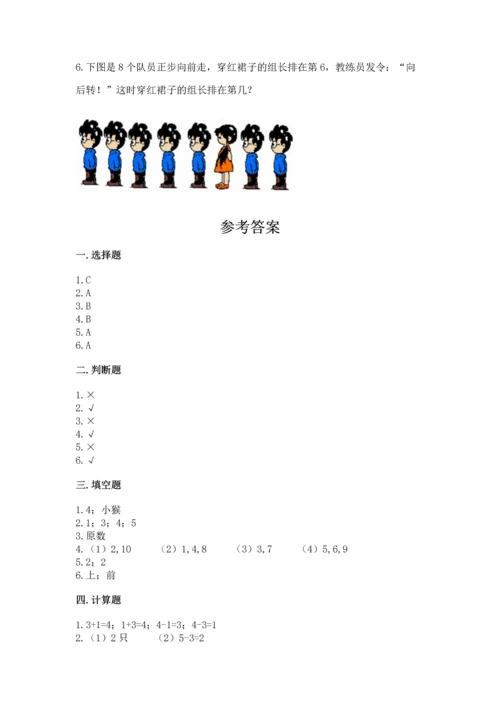 小学一年级上册数学期中测试卷及完整答案1套.docx