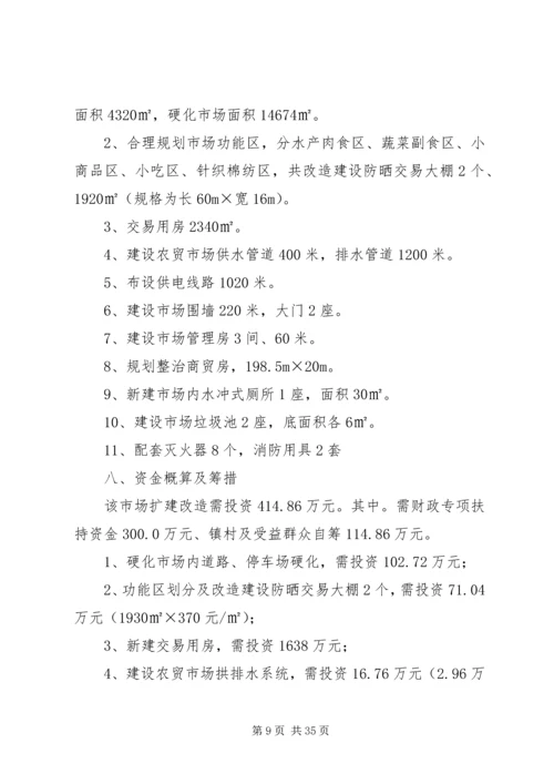 菜市场改造方案.docx