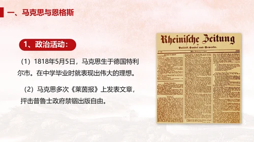 马克思主义国际共产主义通用PPT课件