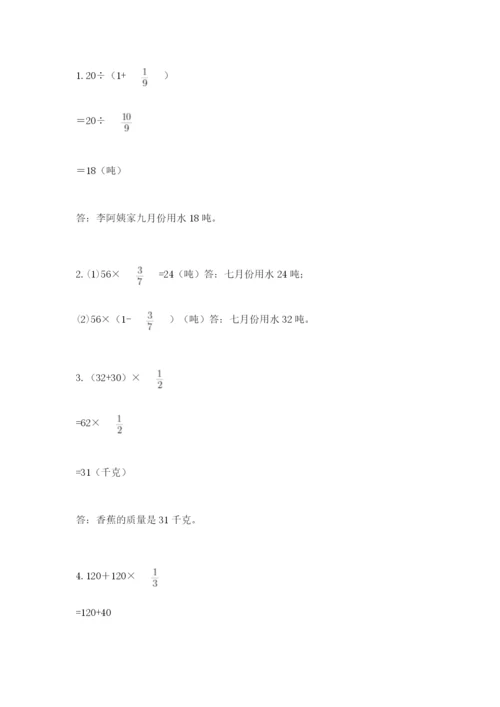 人教版六年级上册数学期中考试试卷及一套参考答案.docx