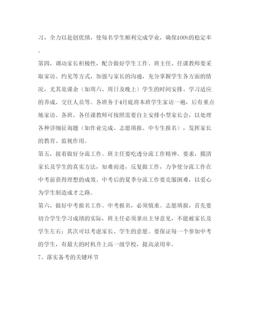 精编第二学期初三数学教学工作参考计划范文.docx