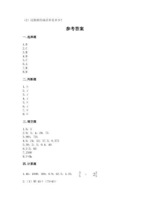 北京版六年级下册数学期中测试卷含完整答案【夺冠系列】.docx