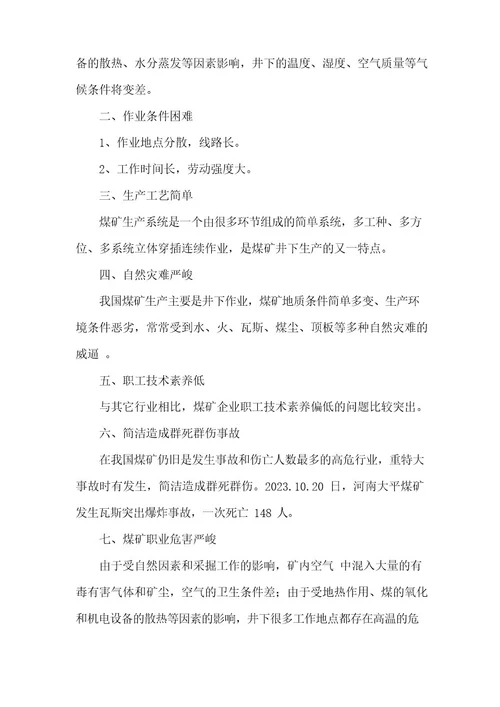 瓦斯抽放工培训教案