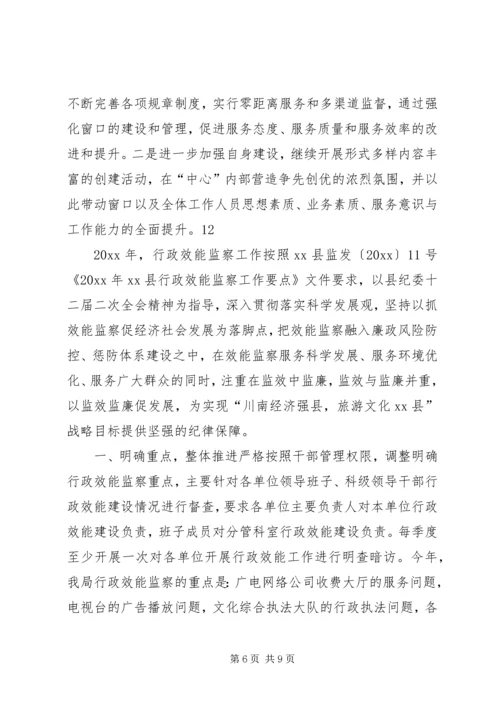 机关年度行政效能工作计划.docx