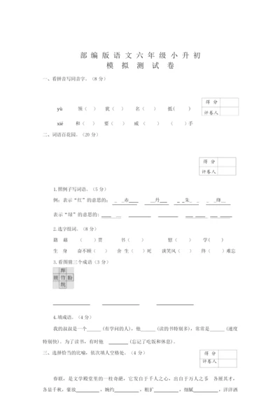 【精品】部编版小升初语文考试试卷含答案034449.docx