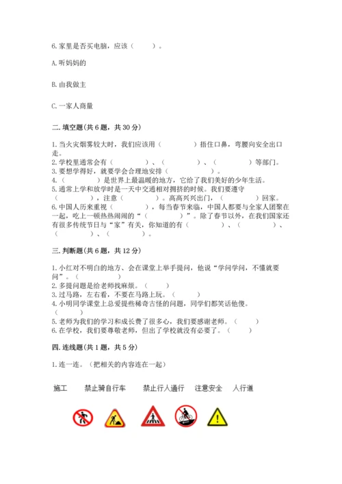 2022部编版三年级上册道德与法治期末测试卷及答案参考.docx