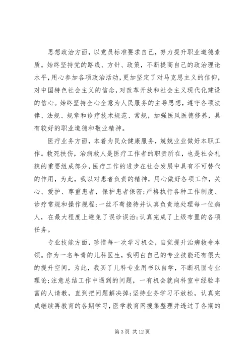 五篇优质医生述职报告范文.docx