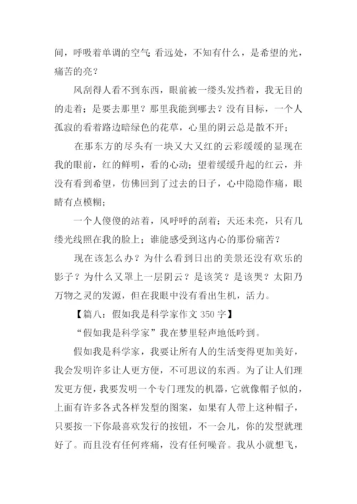 想象作文350字0.docx